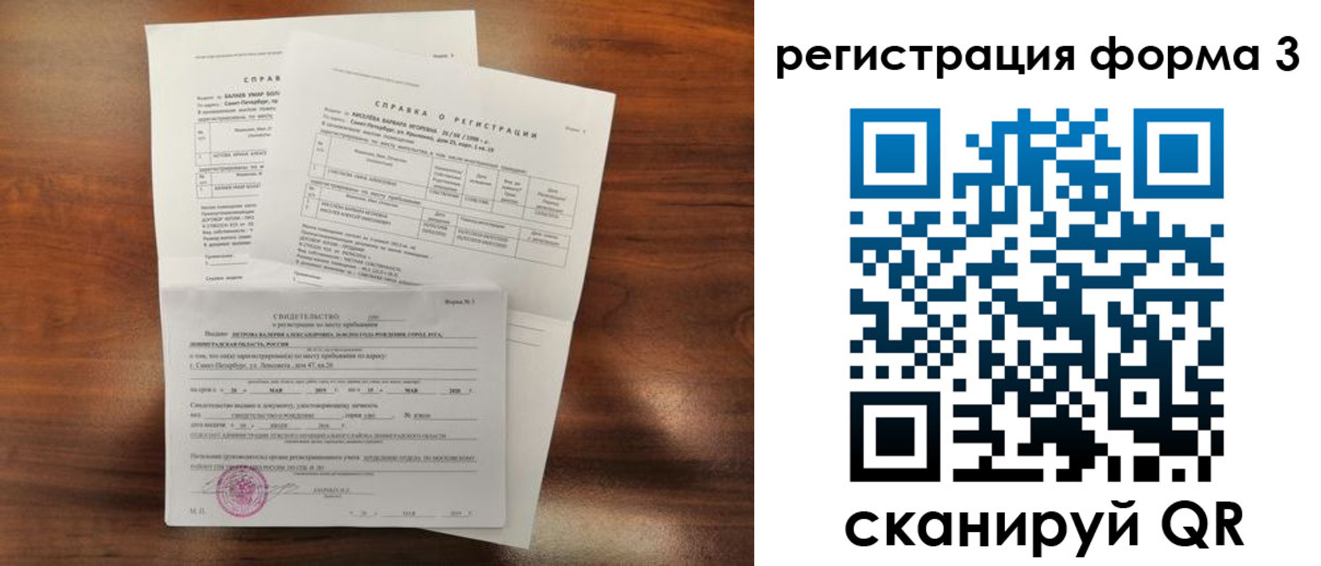 временная регистрация недорого в Ангарске