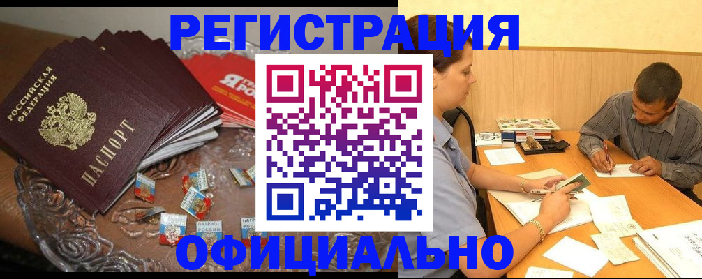 временная регистрация для школы в Ангарске