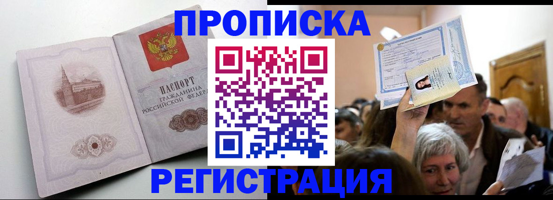 прописка ребенка в Ангарске