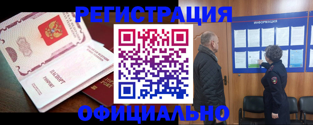 где прописаться в Ангарске
