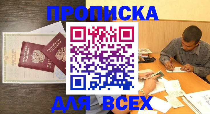прописка паспорт в Ангарске